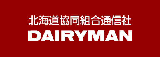 北海道協同組合通信社 DAIRYMAN
